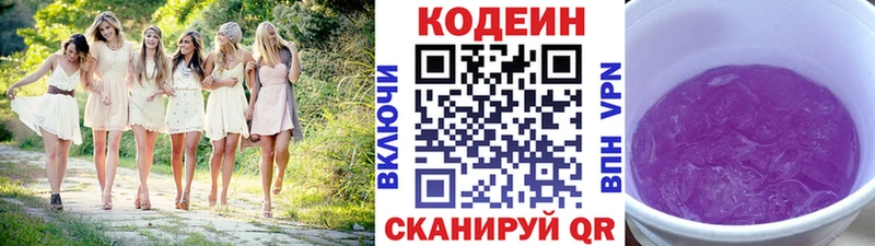 Кодеиновый сироп Lean напиток Lean (лин)  Купить закладки  Ладушкин 
